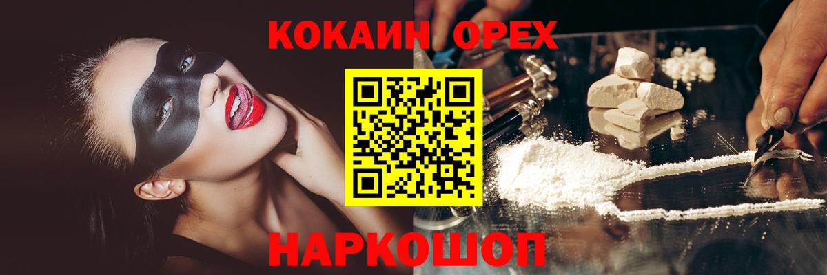 Кокаин 99%  Вход с VPN  COCAIN 99%  Белогорск 