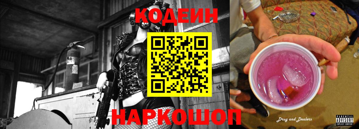 сколько стоит  Кодеин напиток Lean (лин)  Белогорск  Кодеин напиток Lean (лин) 