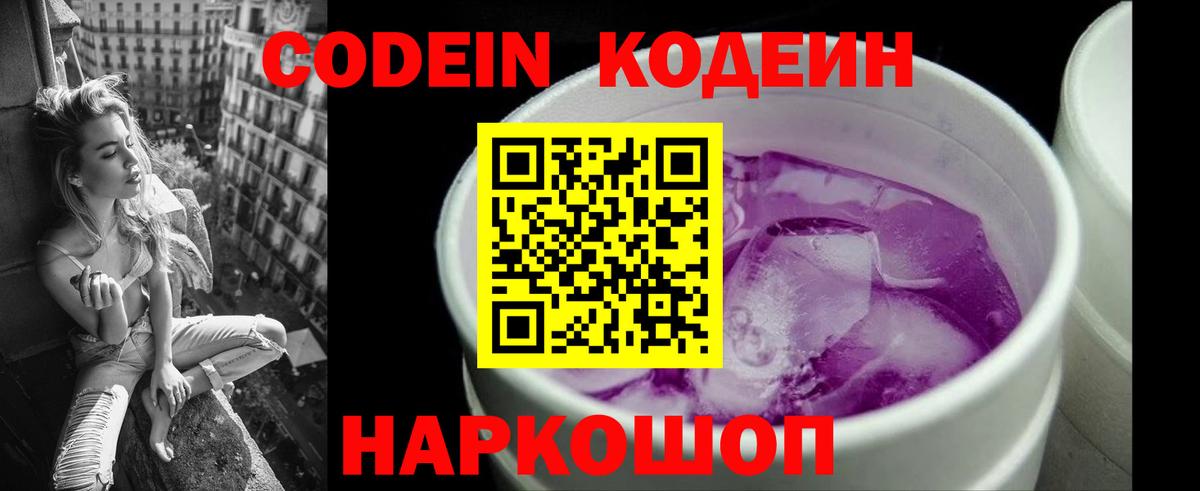 Codein напиток Lean (лин)  Кодеиновый сироп Lean напиток Lean (лин)  Белогорск  Вход с VPN 