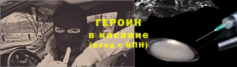 Героин хмурый Белогорск