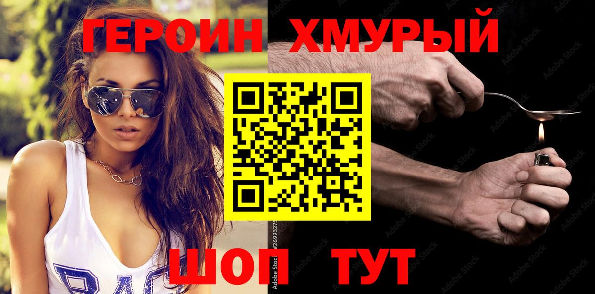 ГЕРОИН белый Белогорск