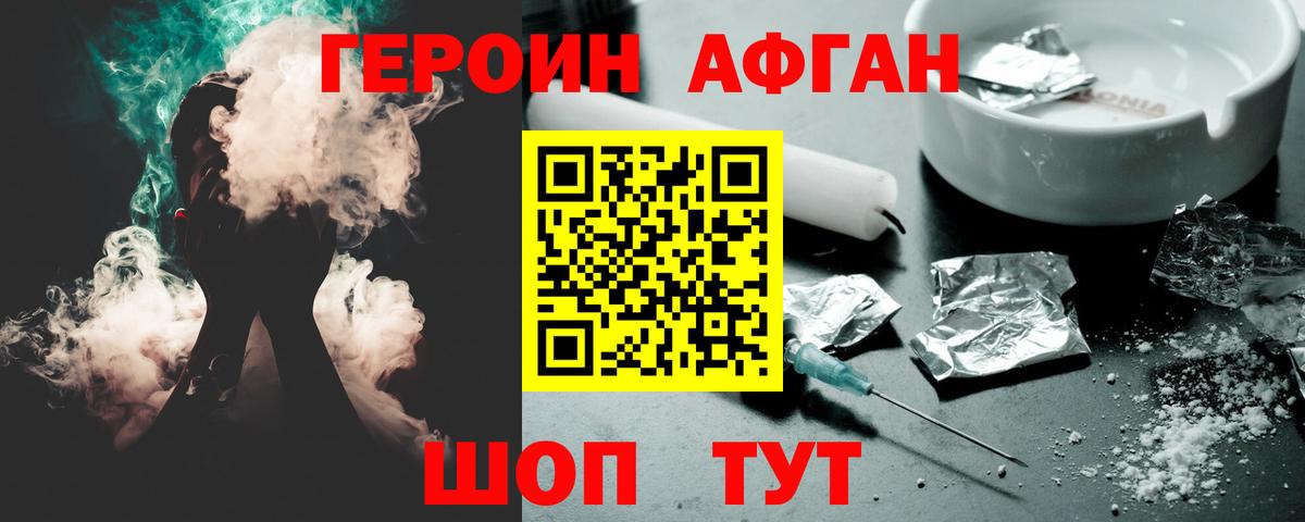 Героин белый  Вход с VPN  Белогорск 