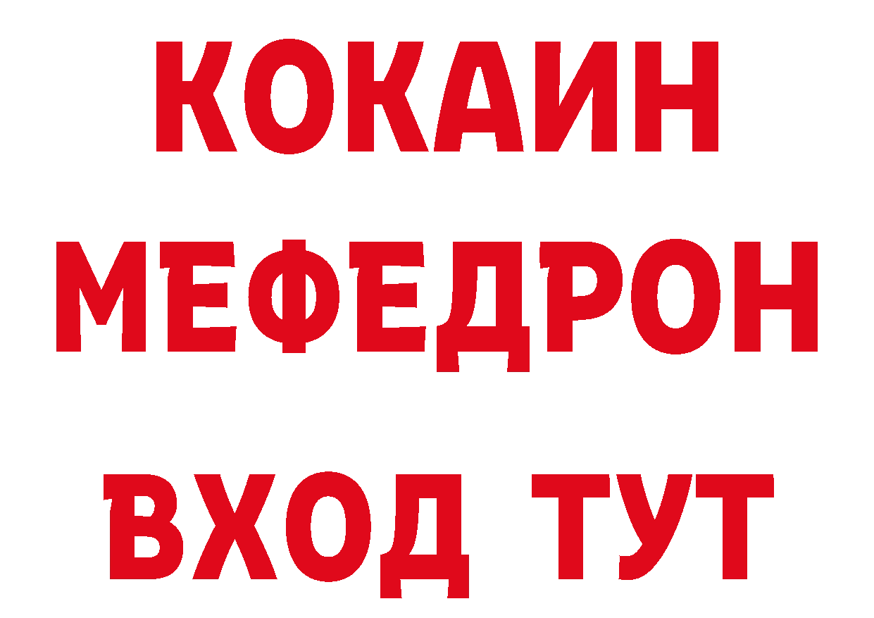 МЯУ-МЯУ кристаллы ONION площадка omg Белогорск
