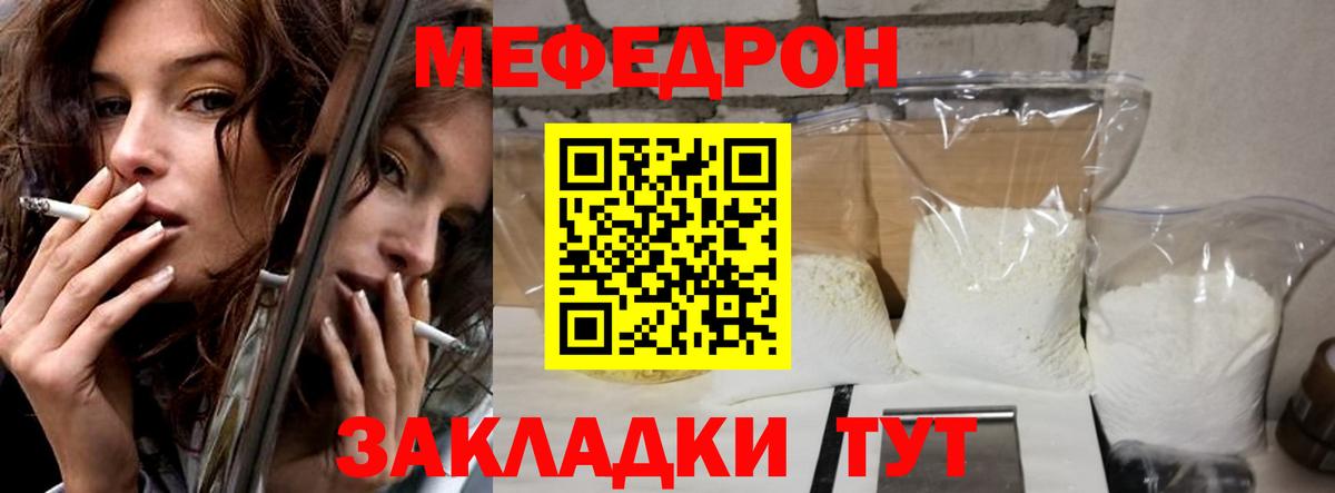 МЯУ-МЯУ  МЕФ мука  МЯУ-МЯУ  Белогорск  сколько стоит  Вход с VPN 