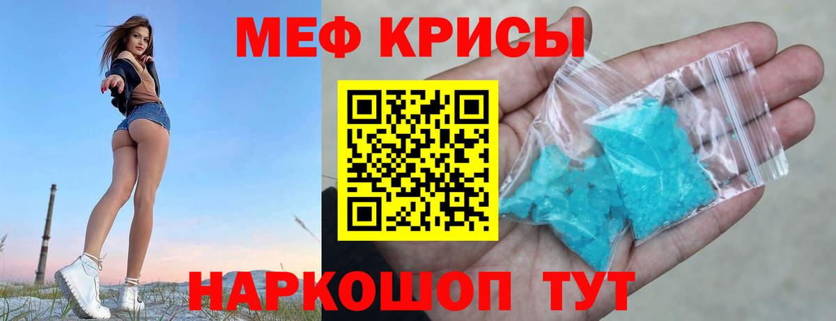 МЕФ кристаллы Белогорск
