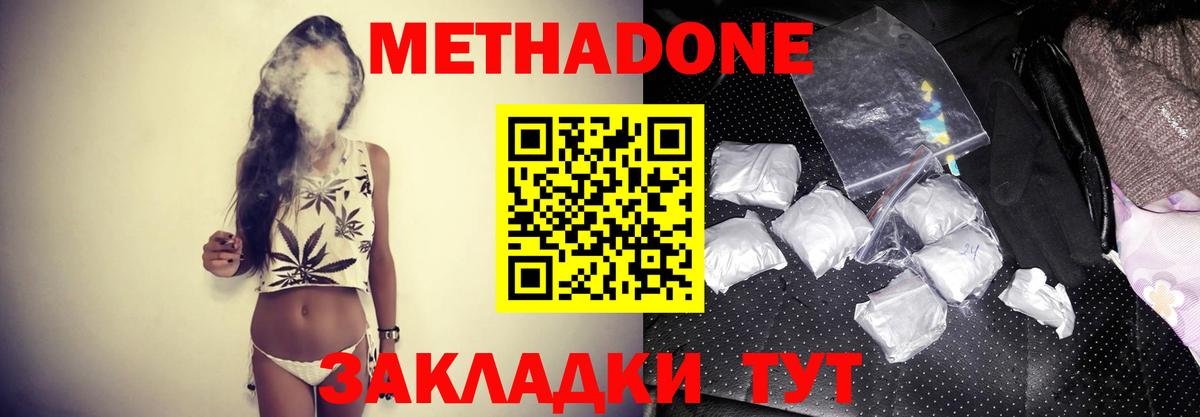 Белогорск  МЕТАДОН мёд  блэк спрут маркетплейс  это телеграм  МЕТАДОН methadone  Вход с VPN 