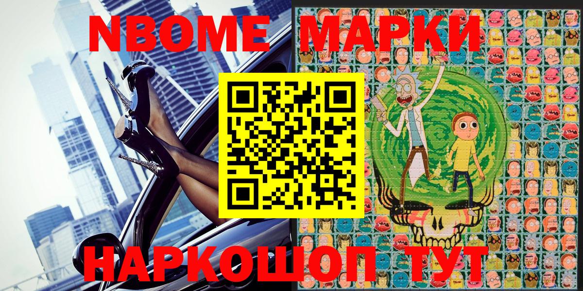 Наркотические марки 1,5мг Белогорск