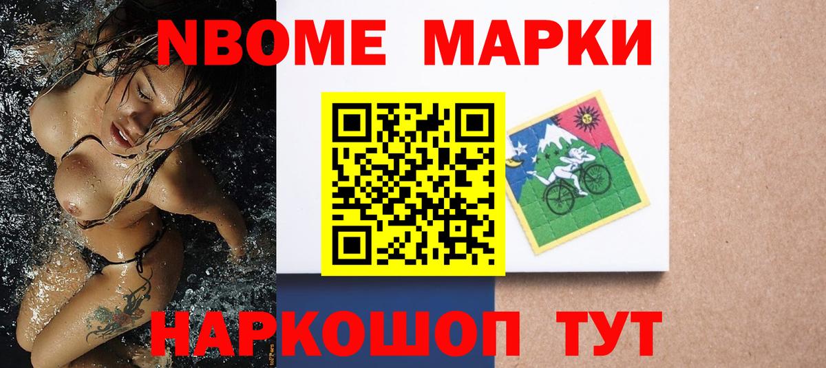 Марки NBOMe 1500мкг Белогорск