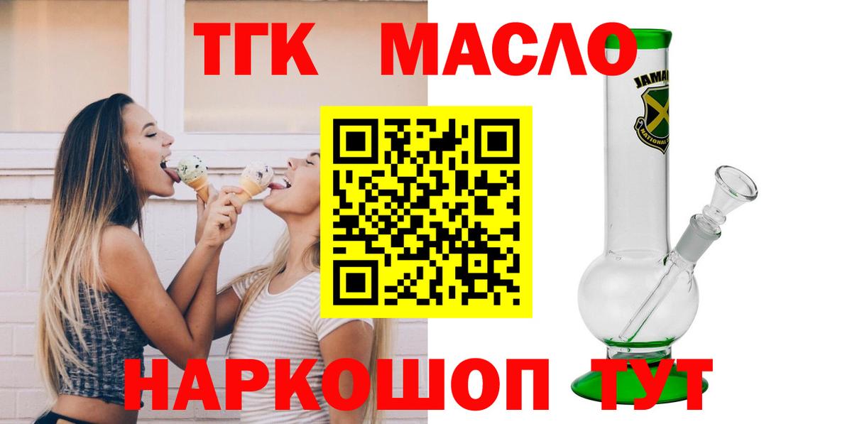ТГК THC oil  Вход с VPN  Белогорск 